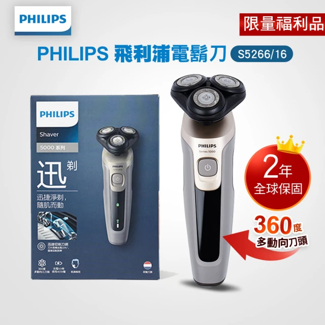 Philips 飛利浦 5系列多動向三刀頭電鬍刀 S5266