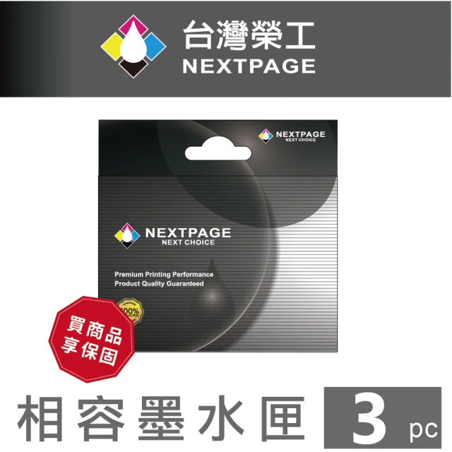 【NEXTPAGE 台灣榮工】Brother LC456XL-BK 超高容量黑色相容墨水匣 -3入(適用MFC-J4340DW / J4540DW印表機)