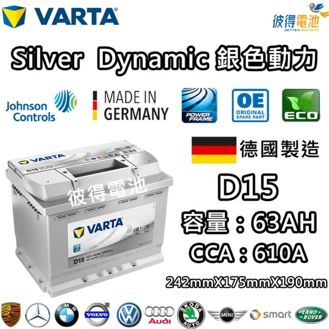 VARTA 華達 D15 63AH 銀色動力 汽車電瓶 LN2 56224(德國製造)