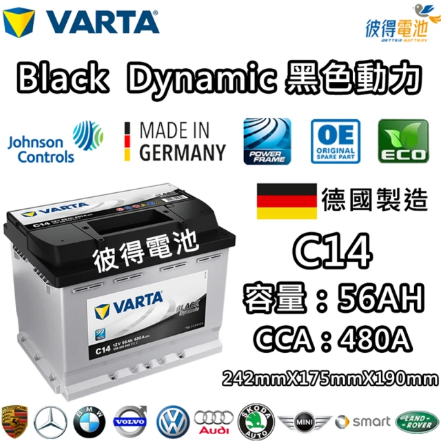 VARTA 華達VARTA 華達 C14 56AH 黑色動力 汽車電瓶 LN2 56219(德國製造)