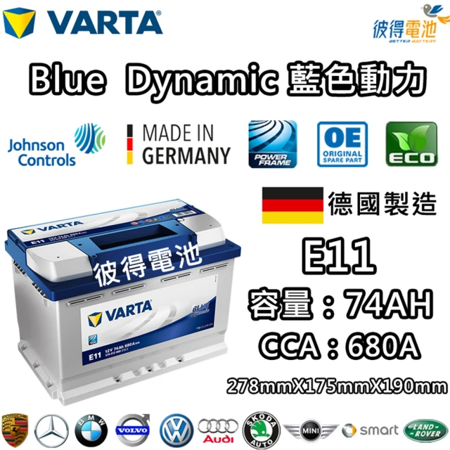 VARTA 華達 E11 74AH 藍色動力 汽車電瓶 LN