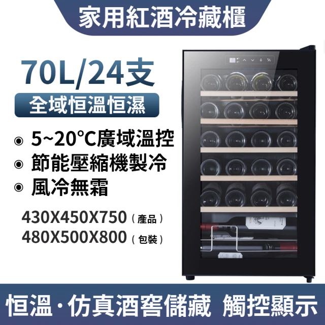 LEZUN樂尊 24支家用紅酒冷藏櫃 JC-280D(紅酒櫃