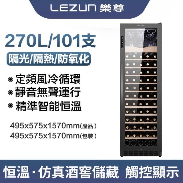LEZUN/樂尊 270L冷藏不銹鋼鍍鈦酒櫃 恒溫紅酒櫃(冷藏冰箱 葡萄酒櫃 紅酒櫃 冷藏櫃)