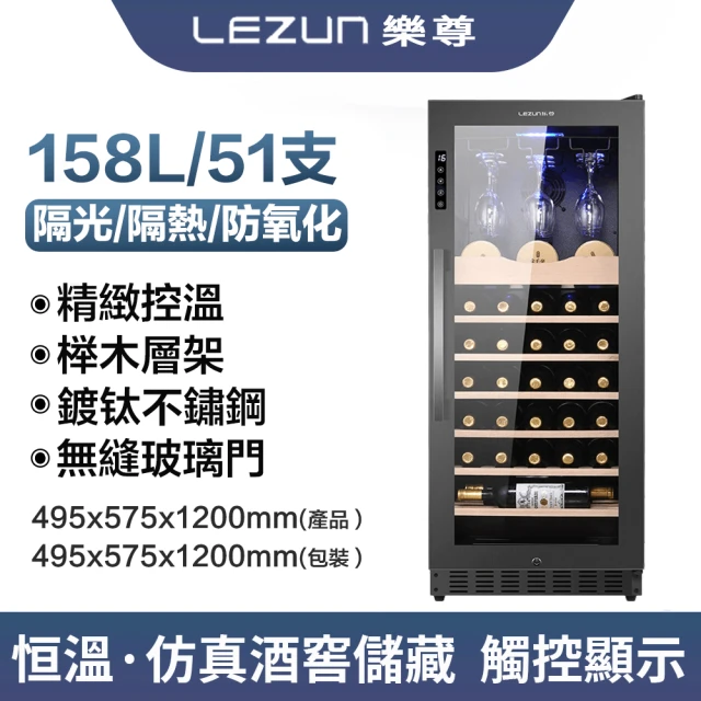 LEZUN/樂尊 商用嵌入式智慧電子保濕不銹鋼紅酒櫃 LZ-