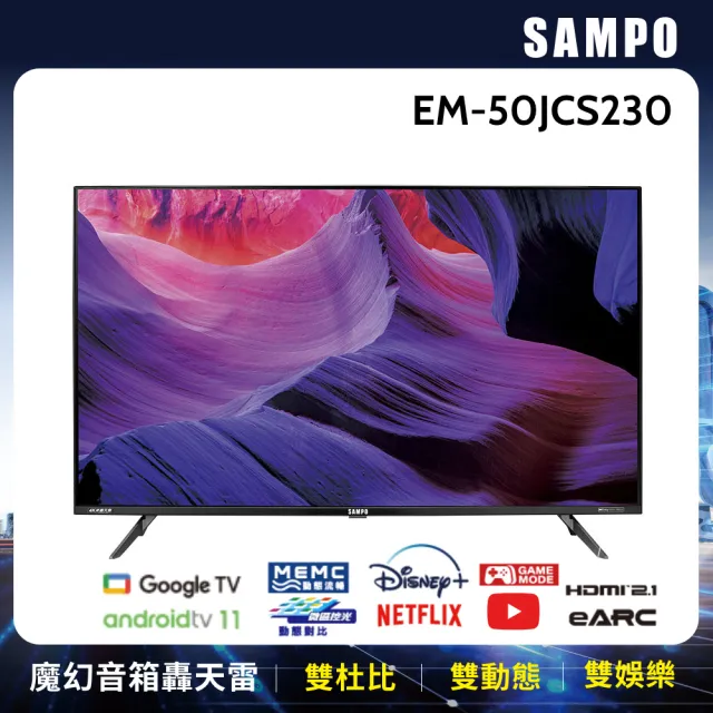 【SAMPO 聲寶】50型4K HDR新轟天雷智慧聯網顯示器+視訊盒(EM-50JCS230+MT-230)