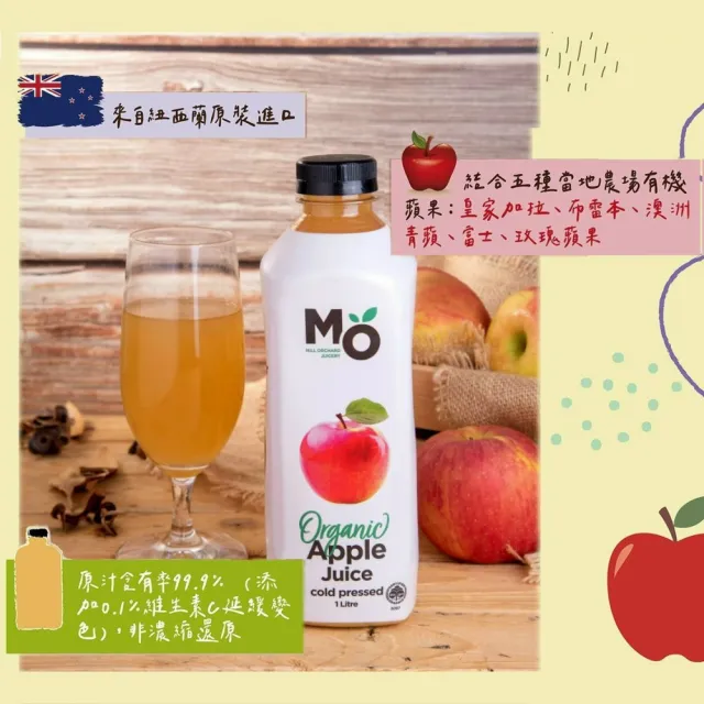 【統一生機】Mill Orchard有機蘋果汁1000mlx1瓶