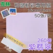 【CLEAN 克林】和諧粉彩專用紙 紫翡翠260磅15x15cm 每包50張 送型版紙(素描紙 美術紙 書籤 粉彩 粉彩藝術)