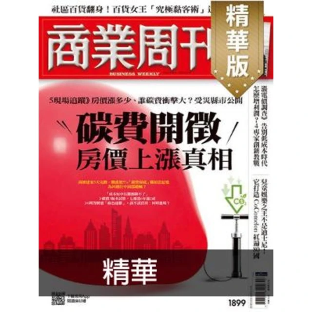 【MyBook】商業周刊1899期精華(電子雜誌)