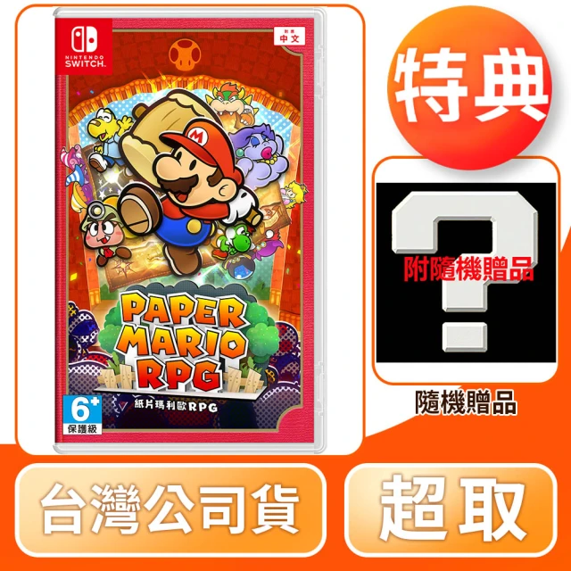 Nintendo 任天堂Nintendo 任天堂 預購 5/23上市★ NS Switch 紙片瑪利歐 RPG(中文版 台灣公司貨)