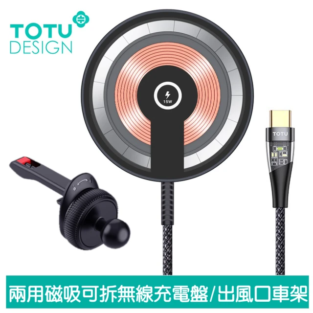 TOTU 拓途 出風口磁吸無線充電座手機充電盤車架車用支架 