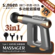 【SONGEN 松井】3合1多功能按摩筋膜槍/手持按摩器/附四款專業按摩頭+按摩貼片組(SG-712BX)