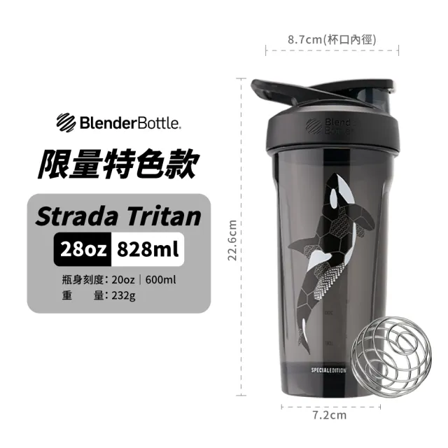 【Blender Bottle】卓越搖搖杯〈Strada Tritan〉28oz/828ml『美國官方授權』(BlenderBottle/運動水壺/乳清)