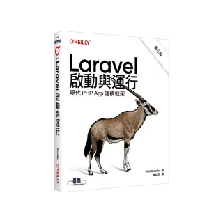 Laravel啟動與運行 第三版