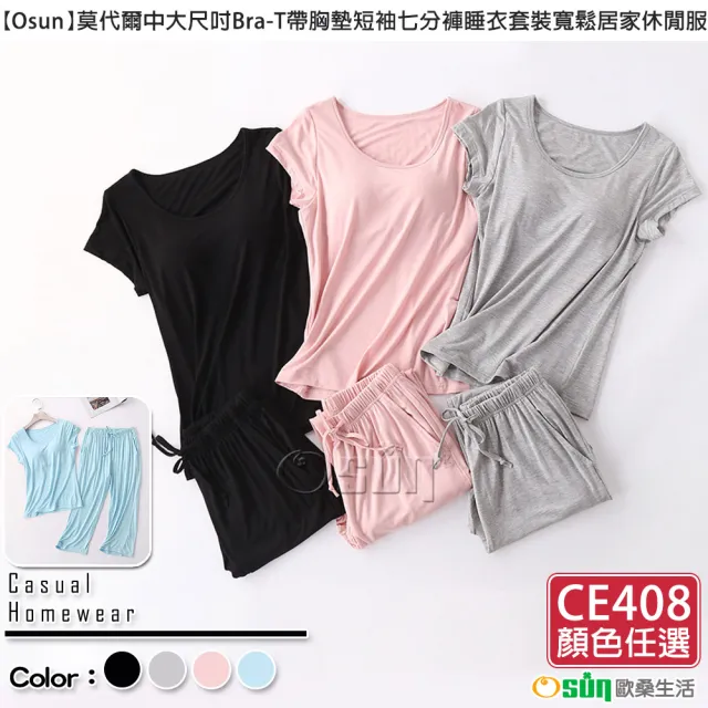 【Osun】莫代爾中大尺吋bra-t帶胸墊短袖七分褲睡衣套裝寬鬆居家休閒服(特惠價CE408)