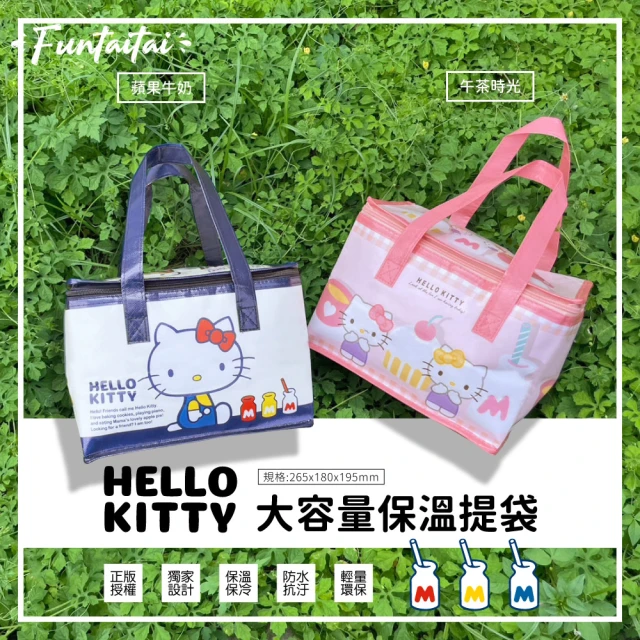 【Funtaitai】Hello Kitty大容量保溫提袋(正版授權)