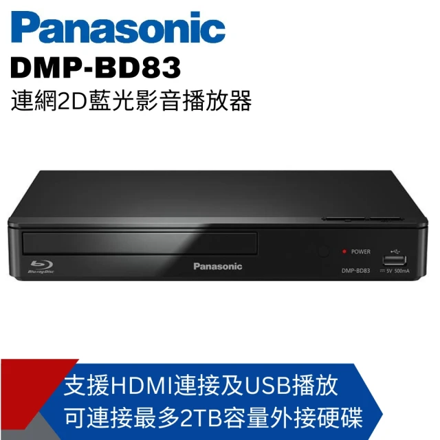 【Panasonic 國際牌】連網2D藍光播放器DMP-BD83(DMP-BD83GT-K)