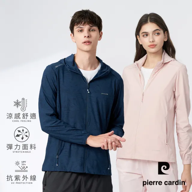 【pierre cardin 皮爾卡登】網路獨家 男女款 冰涼防曬彈力透氣素色/印花冰絲涼感外套(多款任選)