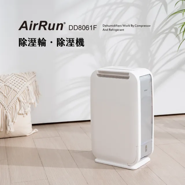 【AirRun】日本新科技 除溼輪除濕機 6.5公升(DD8061F)