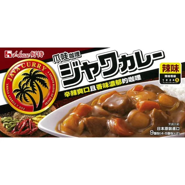 【HOUSE】House 好侍 爪哇咖哩塊(中辣/辣味二種口味任選)