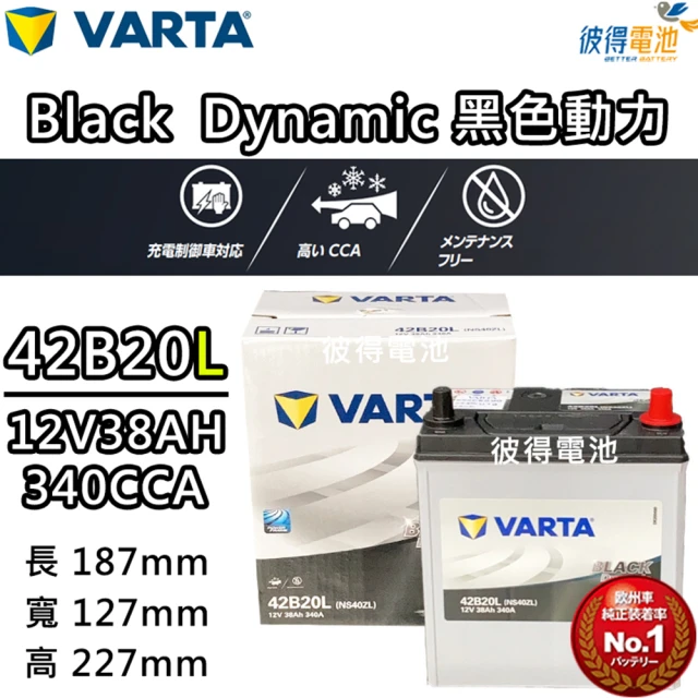 【VARTA 華達】42B20L 免加水銀合金 汽車電瓶