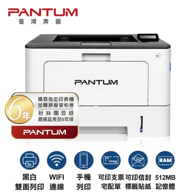 【PANTUM】奔圖 BP5100DW 黑白雷射印表機 雙面列印 WiFi(同P5100DW)