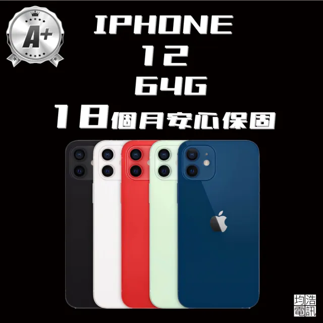 【Apple】A+級福利品 iPhone 12(64G/6.1吋)