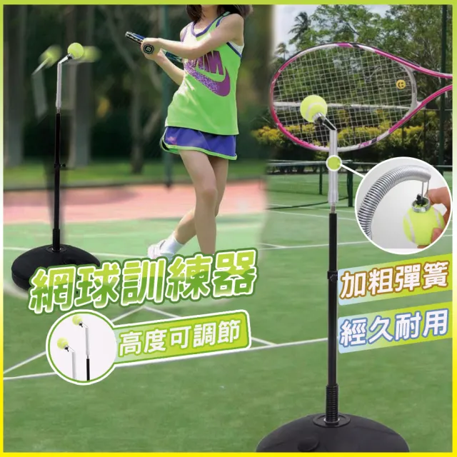 【居然好日子】網球訓練器 戶外運動 網球練習器 網球練習座(網球底座 網球回彈器 網球揮拍 單人網球組)