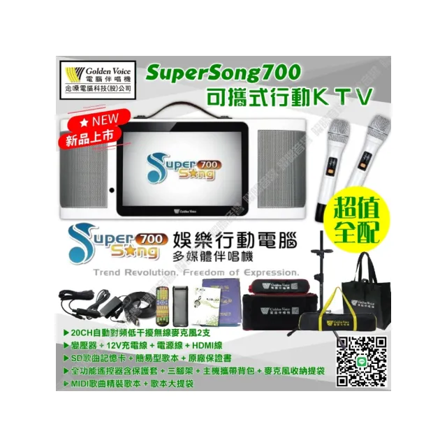【金嗓】SuperSong600 可攜帶式多功能電腦點歌機(超值大全配 藍芽 WIFI Youtube 隨時唱新歌)