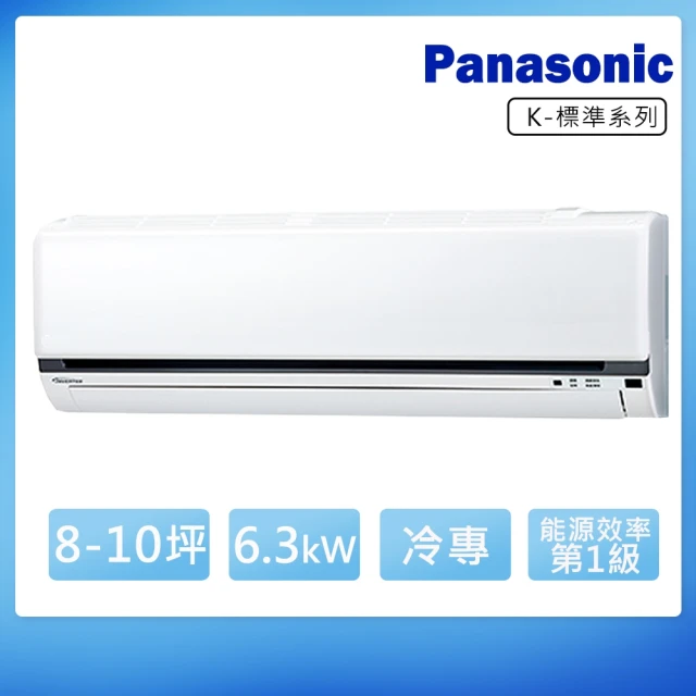 Panasonic 國際牌 變頻冷專分離式冷氣5坪(CS-U