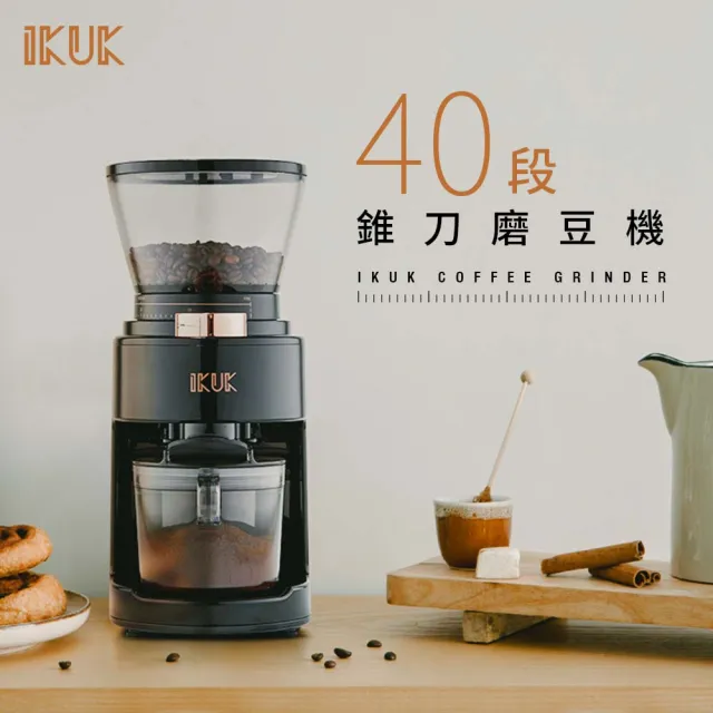 【IKUK 艾可】40段全功能電動咖啡磨豆機(義式到手沖完美掌握)