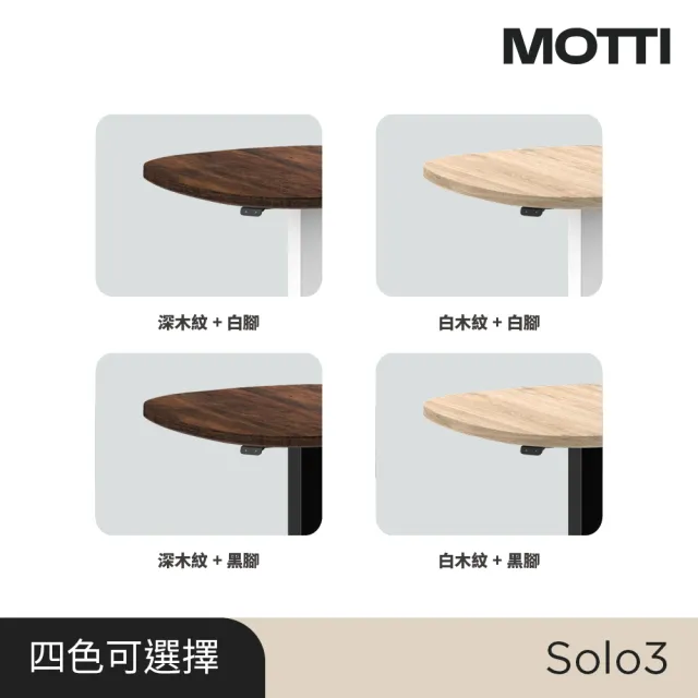 【MOTTI】電動升降桌｜Solo 3 單腳桌几含活動輪腳(活動邊桌/咖啡桌/工作桌)
