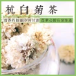 【梁山水泊】台灣銅鑼產銷履歷杭菊茶(45g 罐裝)