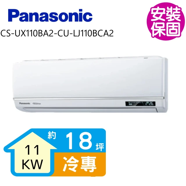 Panasonic 國際牌 變頻冷專分離式冷氣5坪(CS-U