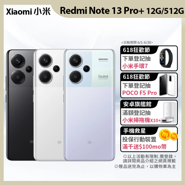 小米小米 Redmi紅米 Note 13 Pro+ 5G 6.67吋(12G/512G/聯發科天璣7200-Ultra/2億鏡頭畫素)