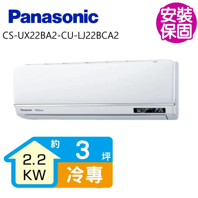 Panasonic 國際牌 變頻冷專分離式冷氣4坪(CS-U