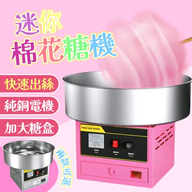 商用全自動棉花糖機 彩色花式拉絲 升級款mini棉花糖機(棉花糖)