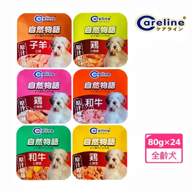 【Careline 自然物語】犬用餐盒 80g*24入/盒(狗餐盒 犬餐盒 狗狗餐盒 自然物語狗餐盒 狗罐頭)