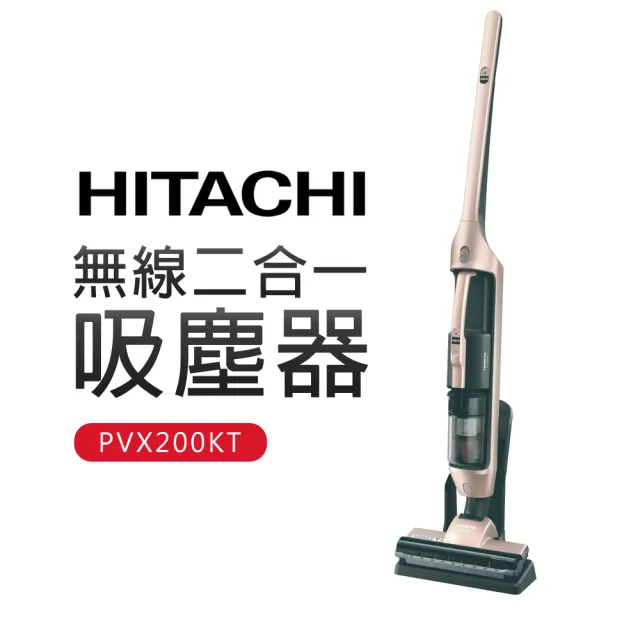 【HITACHI 日立】無線2in1吸塵器(PVX200KT 香檳金)