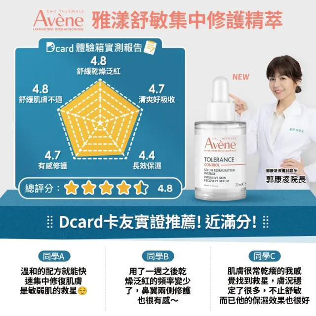【Avene 雅漾】官方直營 舒敏集中修護精萃30ml(保濕舒敏精華液)