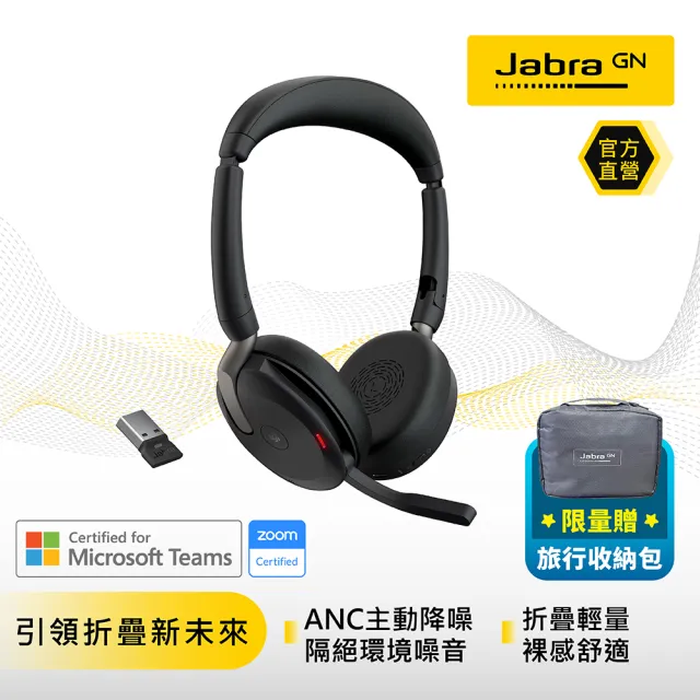 Jabra】Evolve2 65 Flex 商務折疊頭戴式主動降噪藍牙耳機麥克風