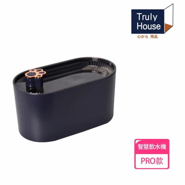 【Truly House】寵物智慧飲水機 燈光pro款 三重過濾/貓狗飲水機 自動循環過濾活水機/餵水器(兩色任選)