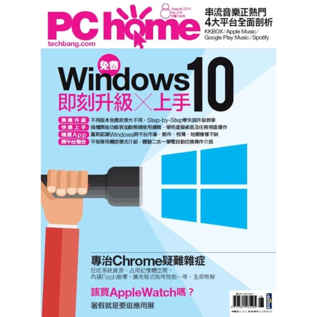 【MyBook】PC home 電腦家庭 08月號/2015 第235期 PAD版(電子雜誌)