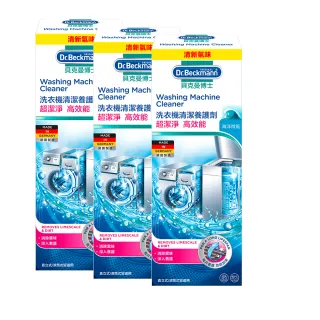 【Dr.Beckmann 貝克曼博士】國原裝進口貝克曼博士洗衣機清潔養護劑250ml(3瓶入)