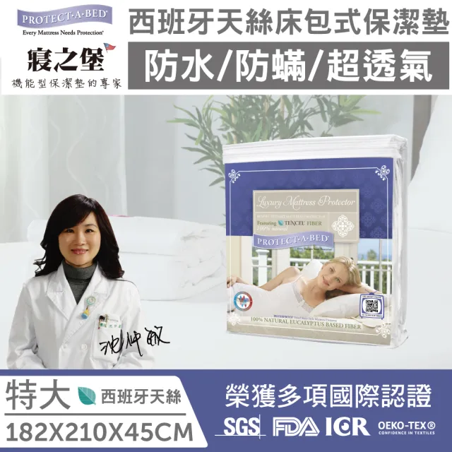 【寢之堡】西班牙天絲床包式防水保潔墊(雙人特大6x7)
