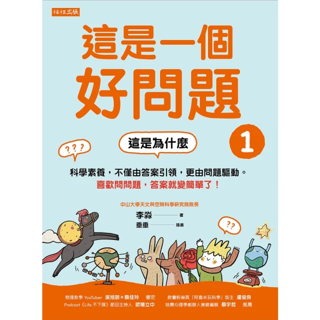 【momoBOOK】這是一個好問題1：這是為什麼(電子書)