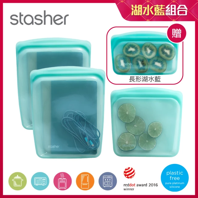 【美國Stasher】舒肥醃料四件組-白金矽膠袋/密封袋/食物袋(大長形*2+方形+長形)