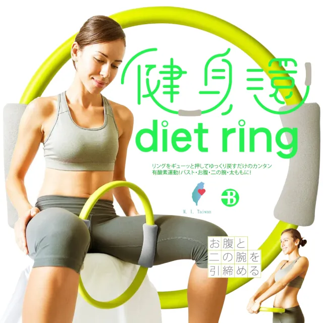 【台灣橋堡】日本版 皮拉提斯圈 瑜珈圈 健身環(SGS 認證 100% 台灣製造 不用電 Switch 美體 美腿 瑜珈輪)