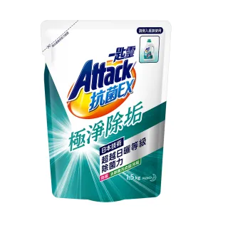 【一匙靈】ATTACK 抗菌EX極淨除垢洗衣精 補充包(1.5kg)