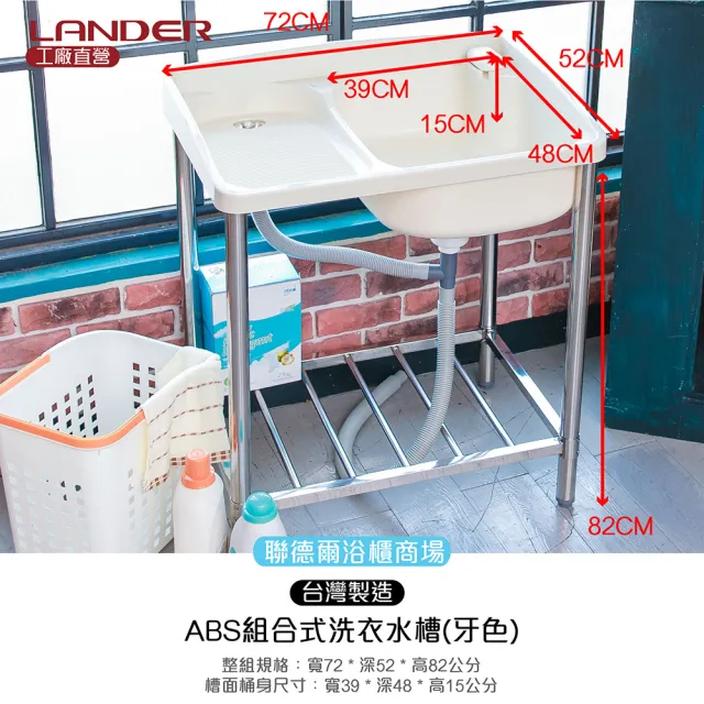 【聯德爾】ABS不鏽鋼洗衣水槽72公分(大型水槽/洗衣/洗水槽)