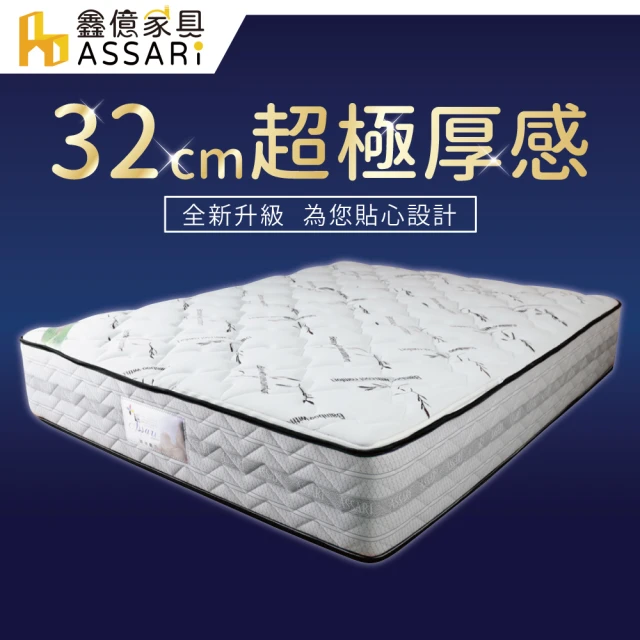 【ASSARI】雷伊乳膠竹碳紗強化側邊獨立筒床墊(單大3.5尺)